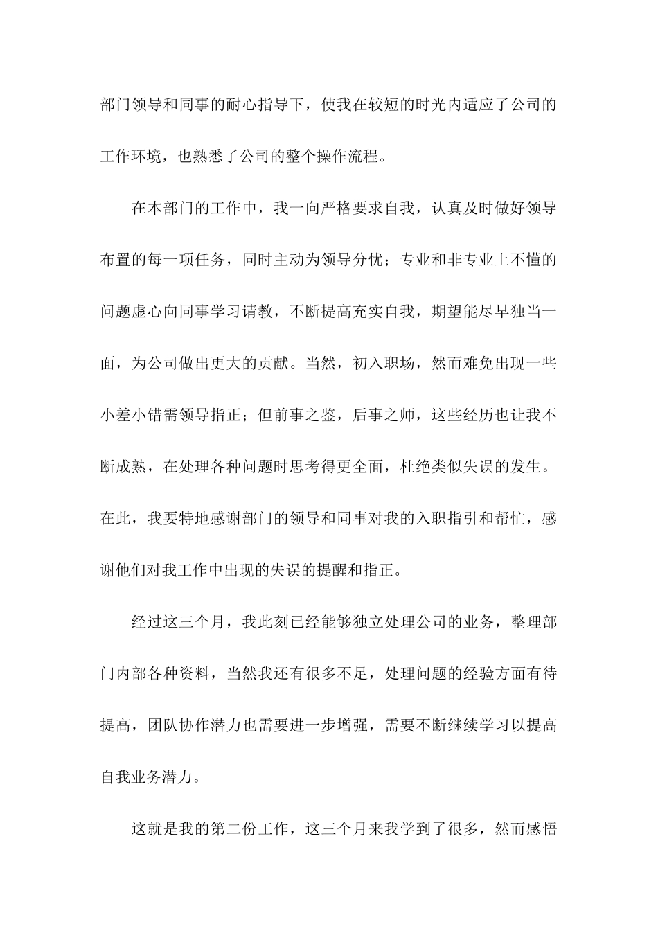 公司建议书集合8篇_第2页