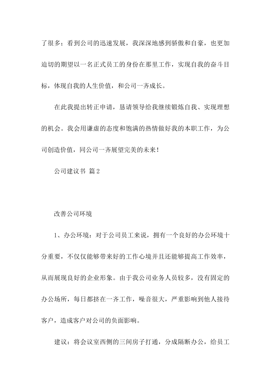 公司建议书集合8篇_第3页