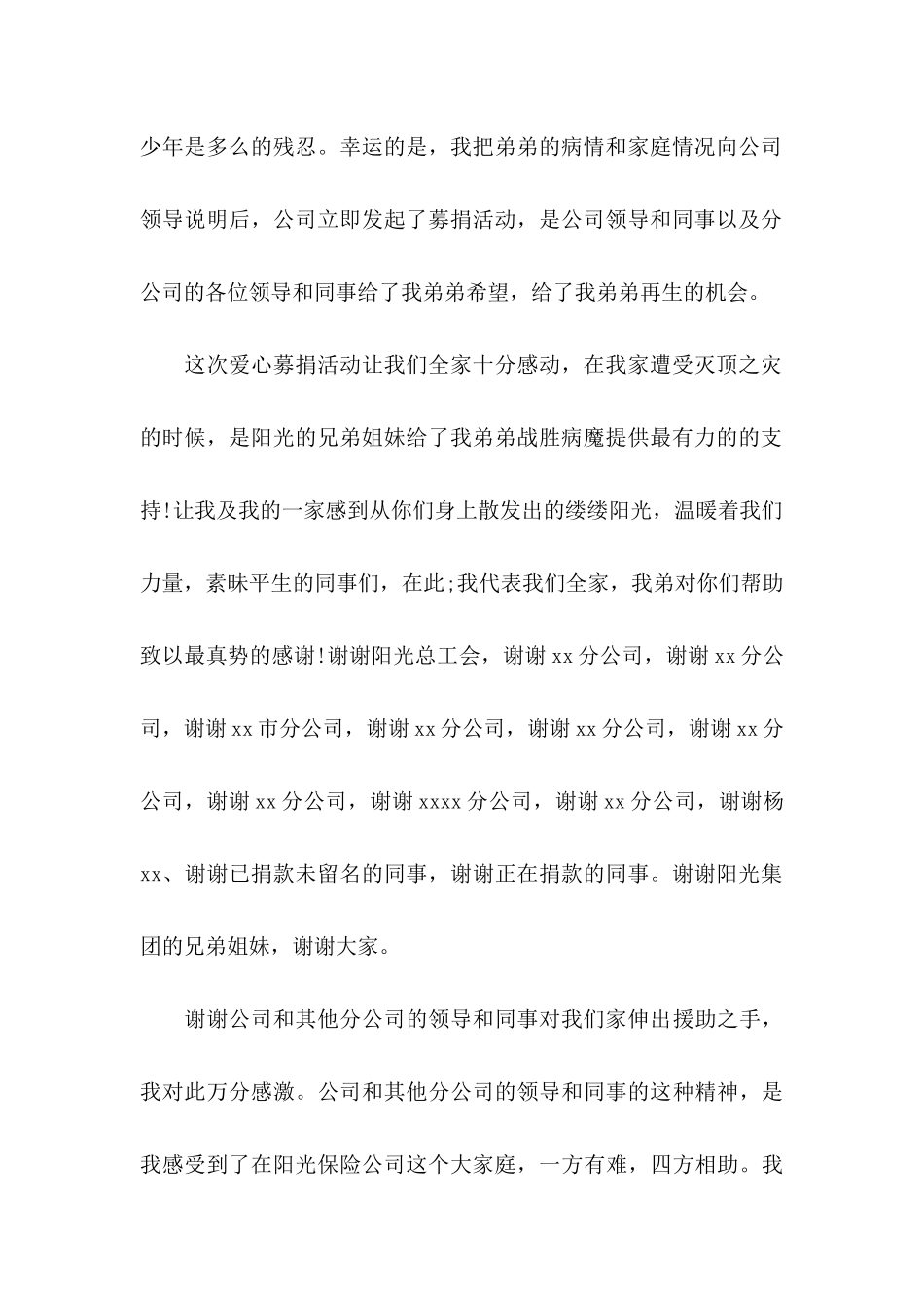 公司捐款感谢信集锦4篇_第2页