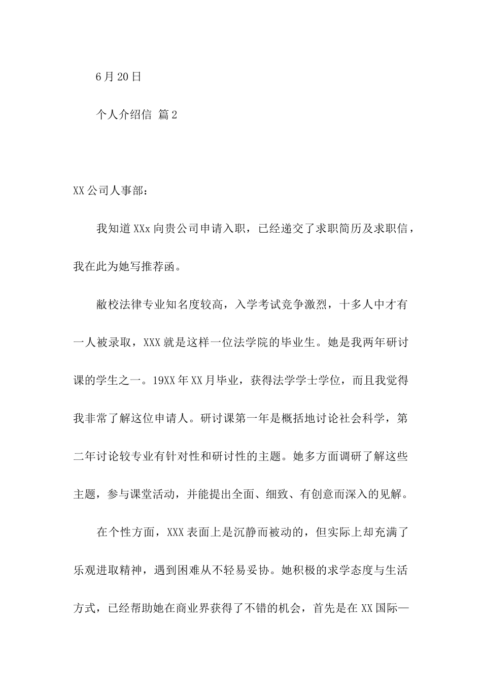 个人介绍信集合10篇_第2页