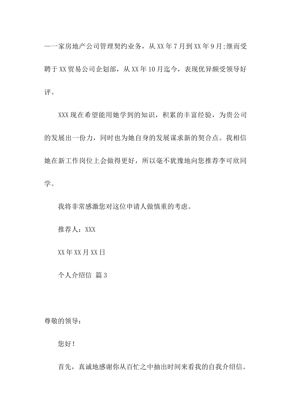 个人介绍信集合10篇_第3页
