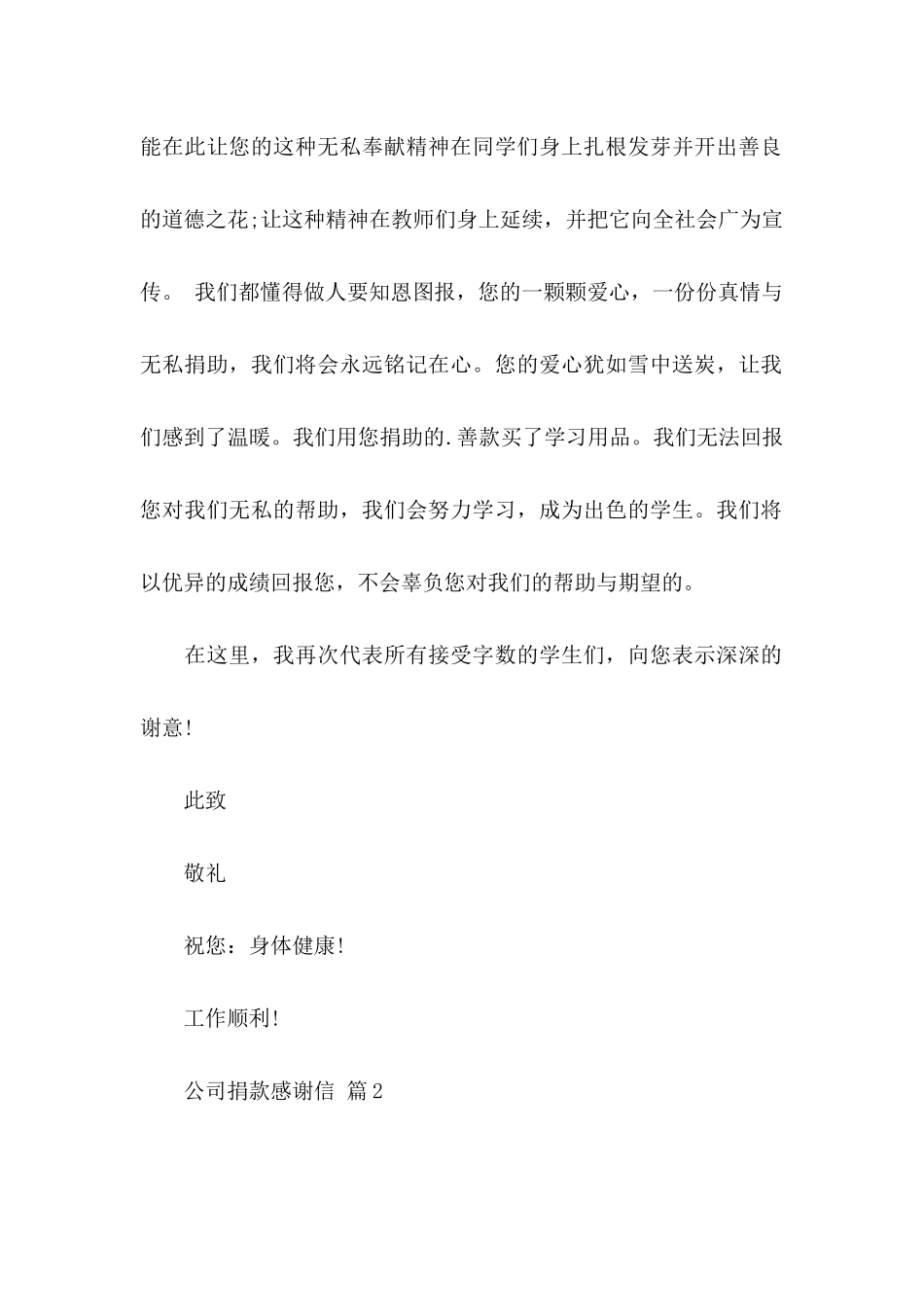 公司捐款感谢信三篇_第2页