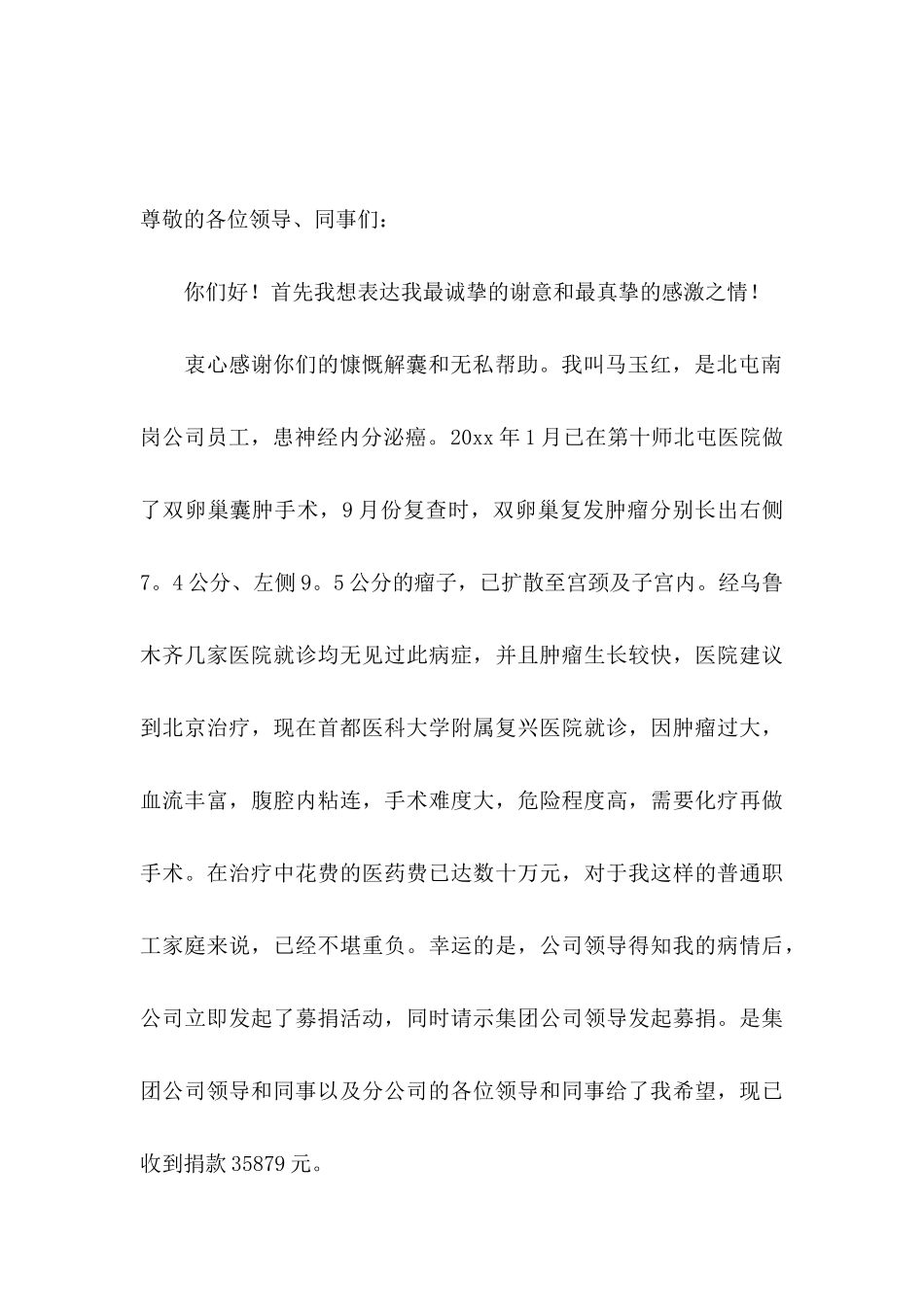 公司捐款感谢信三篇_第3页
