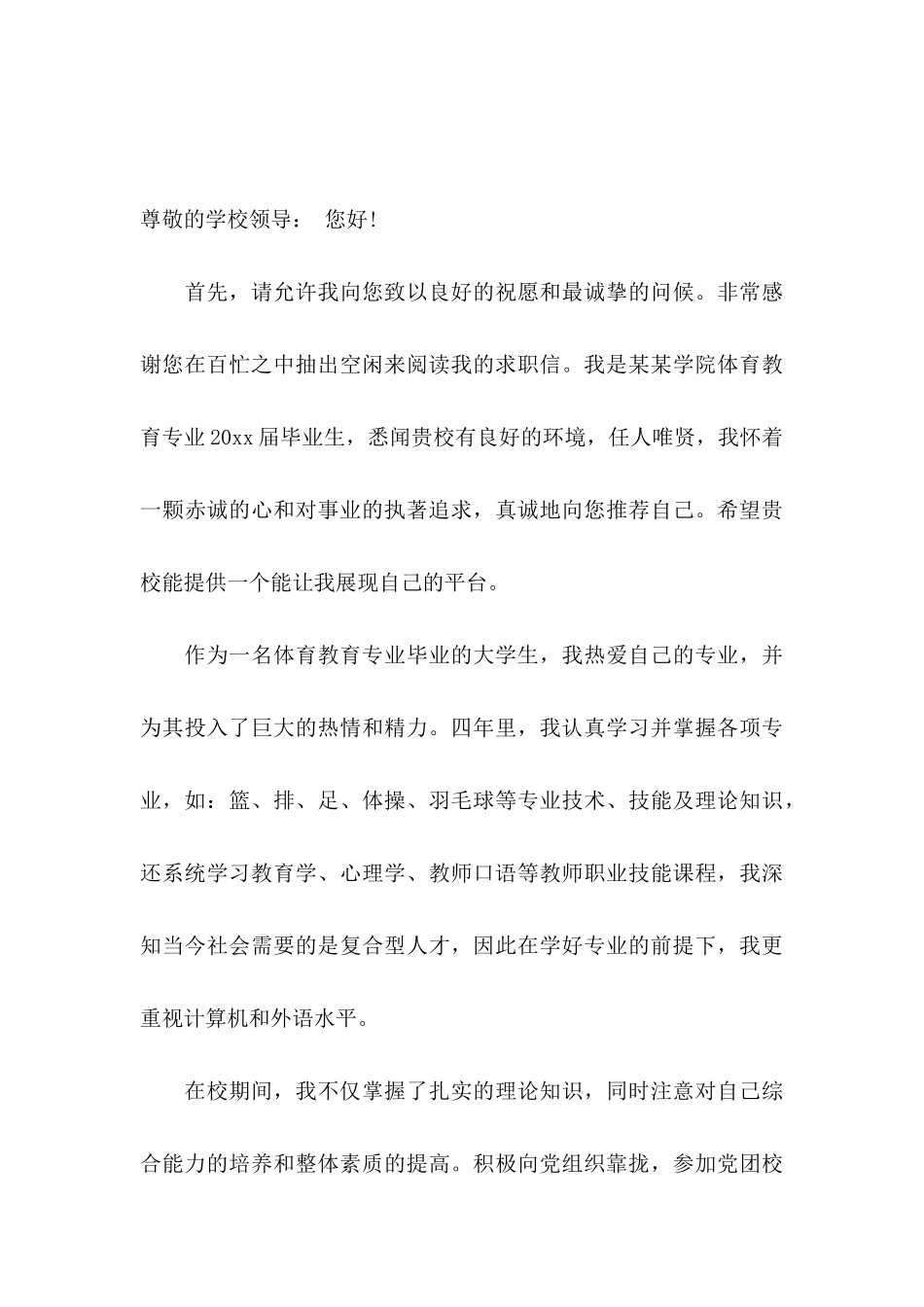 个人介绍信集合九篇_第3页