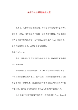 个人介绍信集合九篇