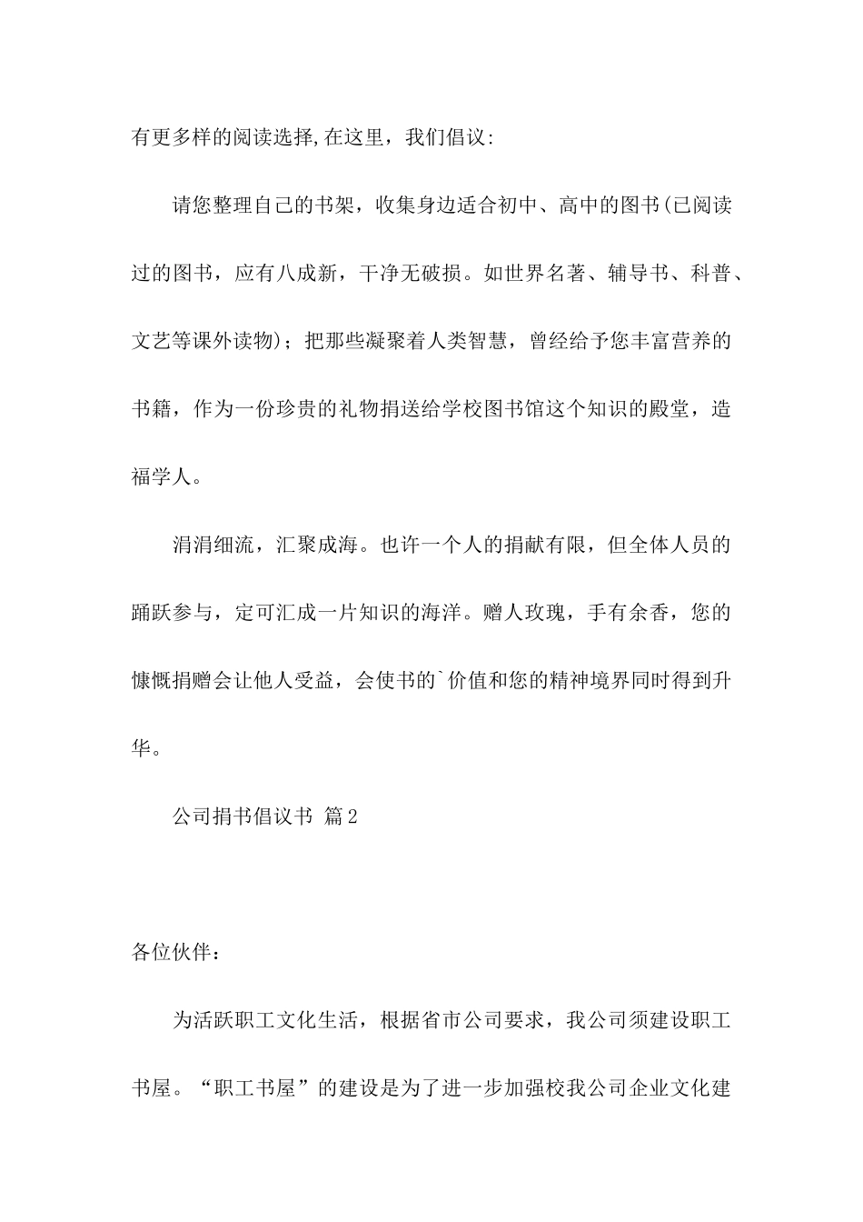 公司捐书倡议书3篇_第3页