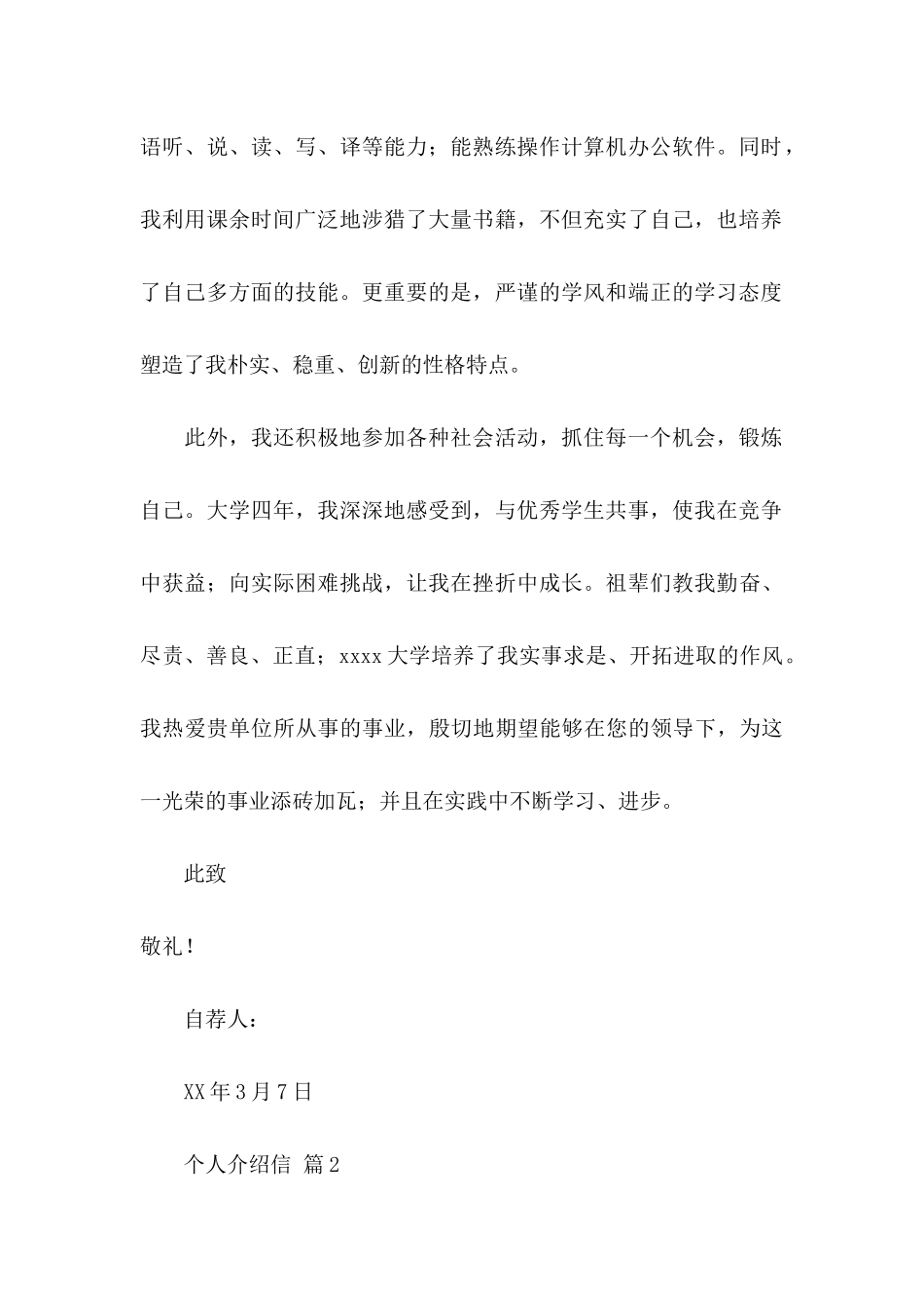 个人介绍信集锦七篇_第2页