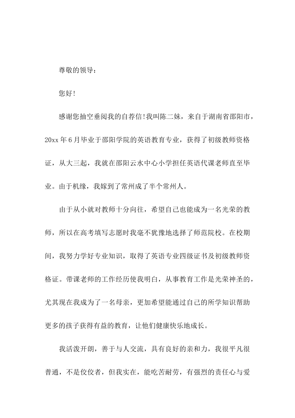 个人介绍信集锦七篇_第3页
