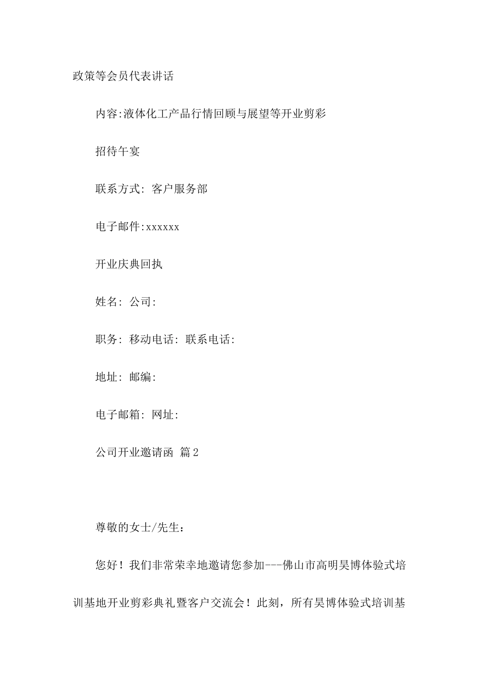 公司开业邀请函范文五篇_第2页