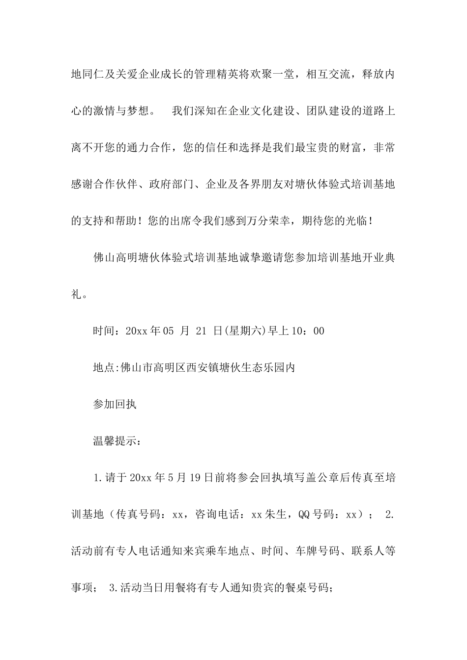 公司开业邀请函范文五篇_第3页