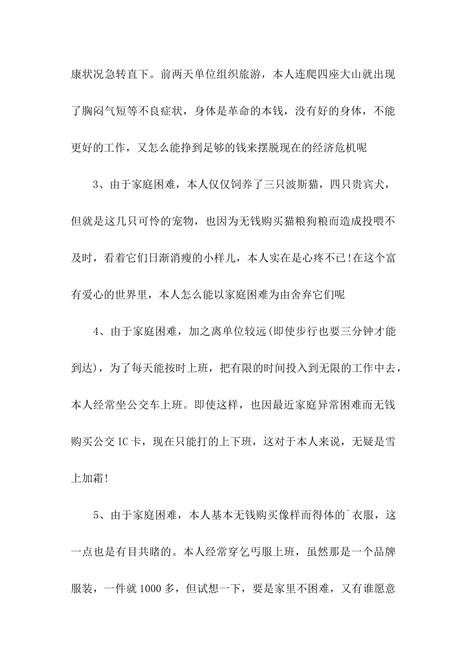 个人困难申请书3篇_第2页