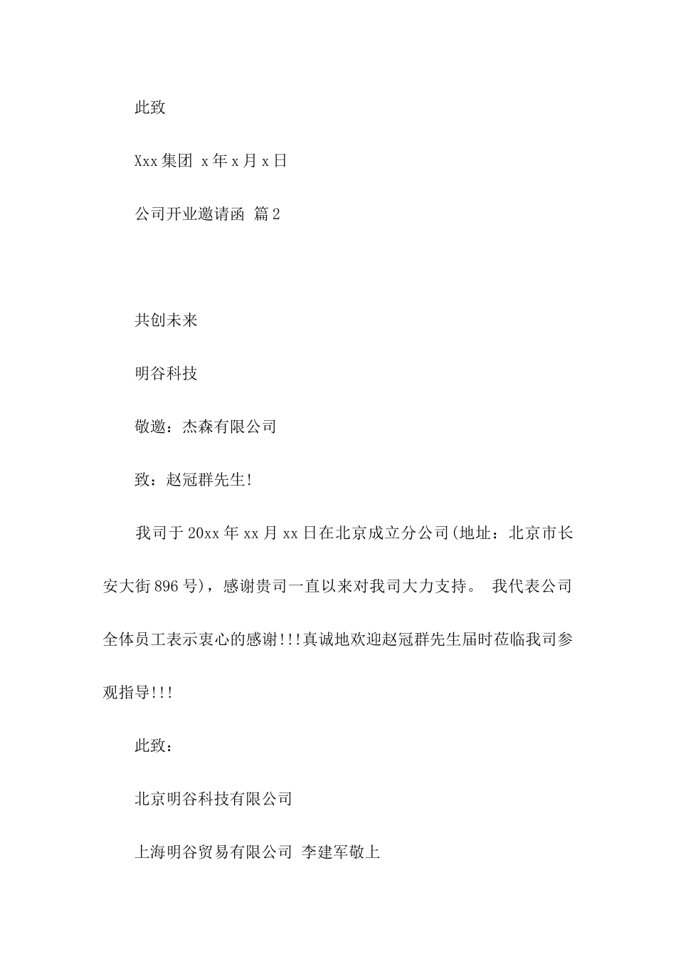 公司开业邀请函模板7篇_第2页