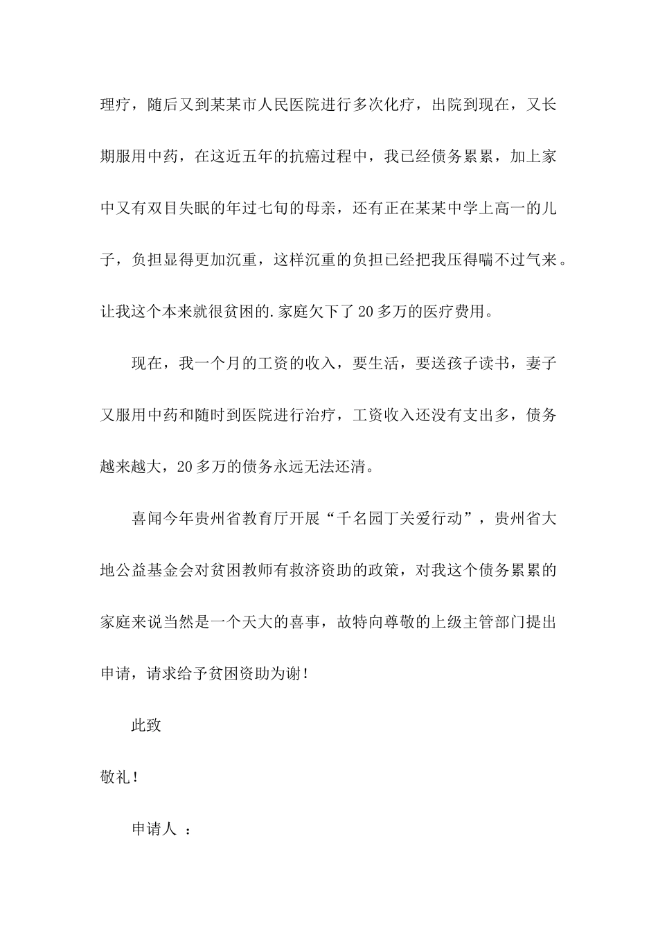 个人困难申请书四篇_第2页