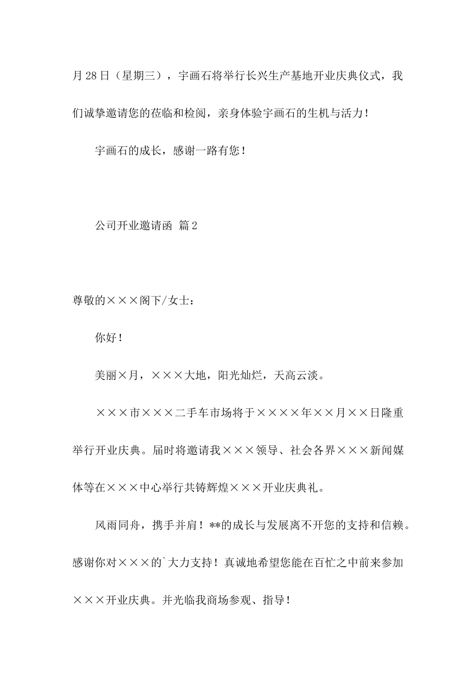 公司开业邀请函模板集合十篇_第2页