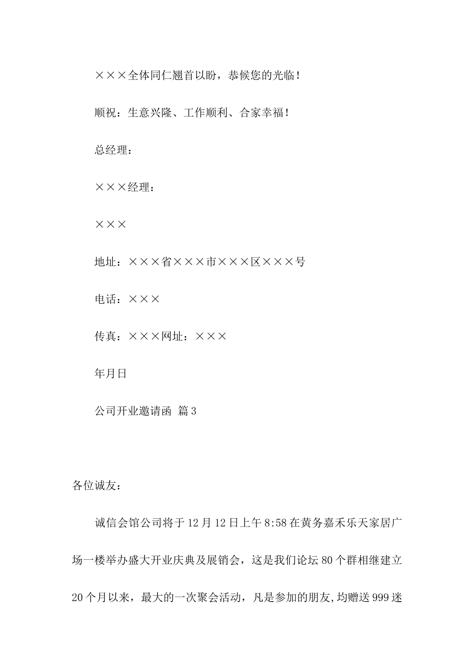 公司开业邀请函模板集合十篇_第3页