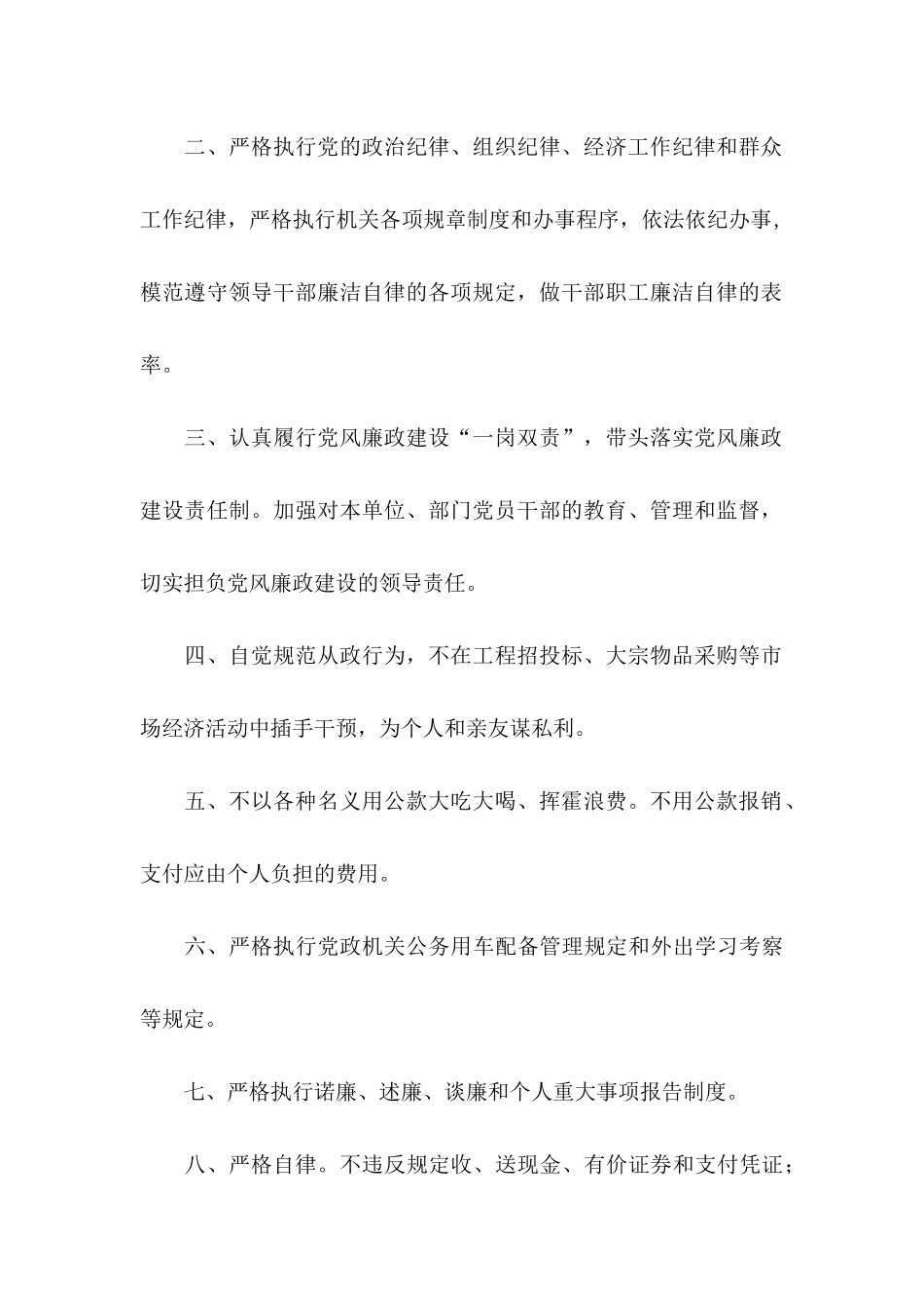 个人廉洁自律承诺书汇总9篇_第2页