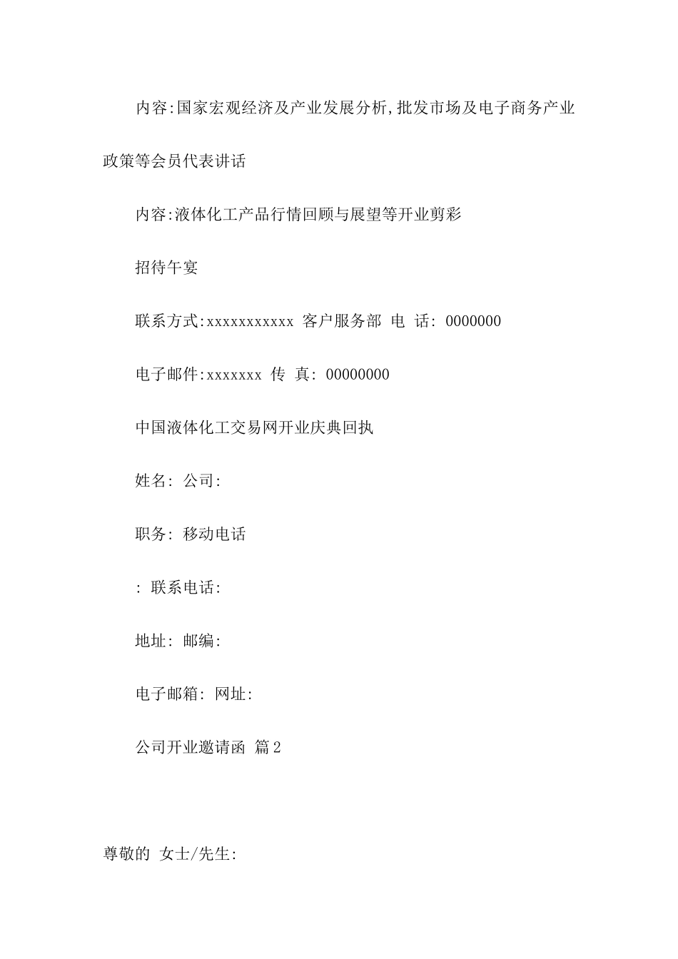 公司开业邀请函模板锦集10篇_第2页