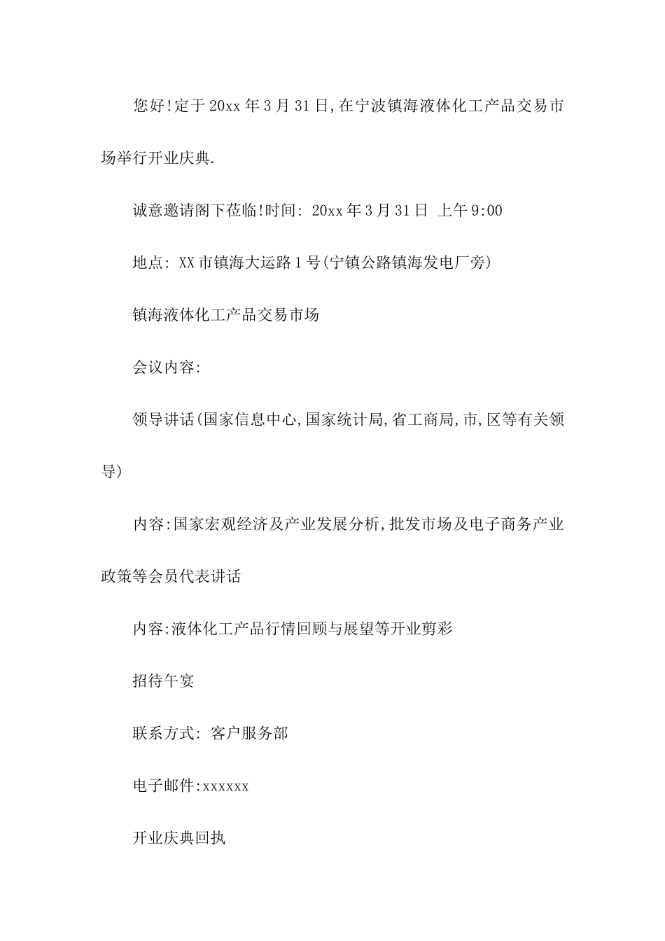 公司开业邀请函模板锦集10篇_第3页