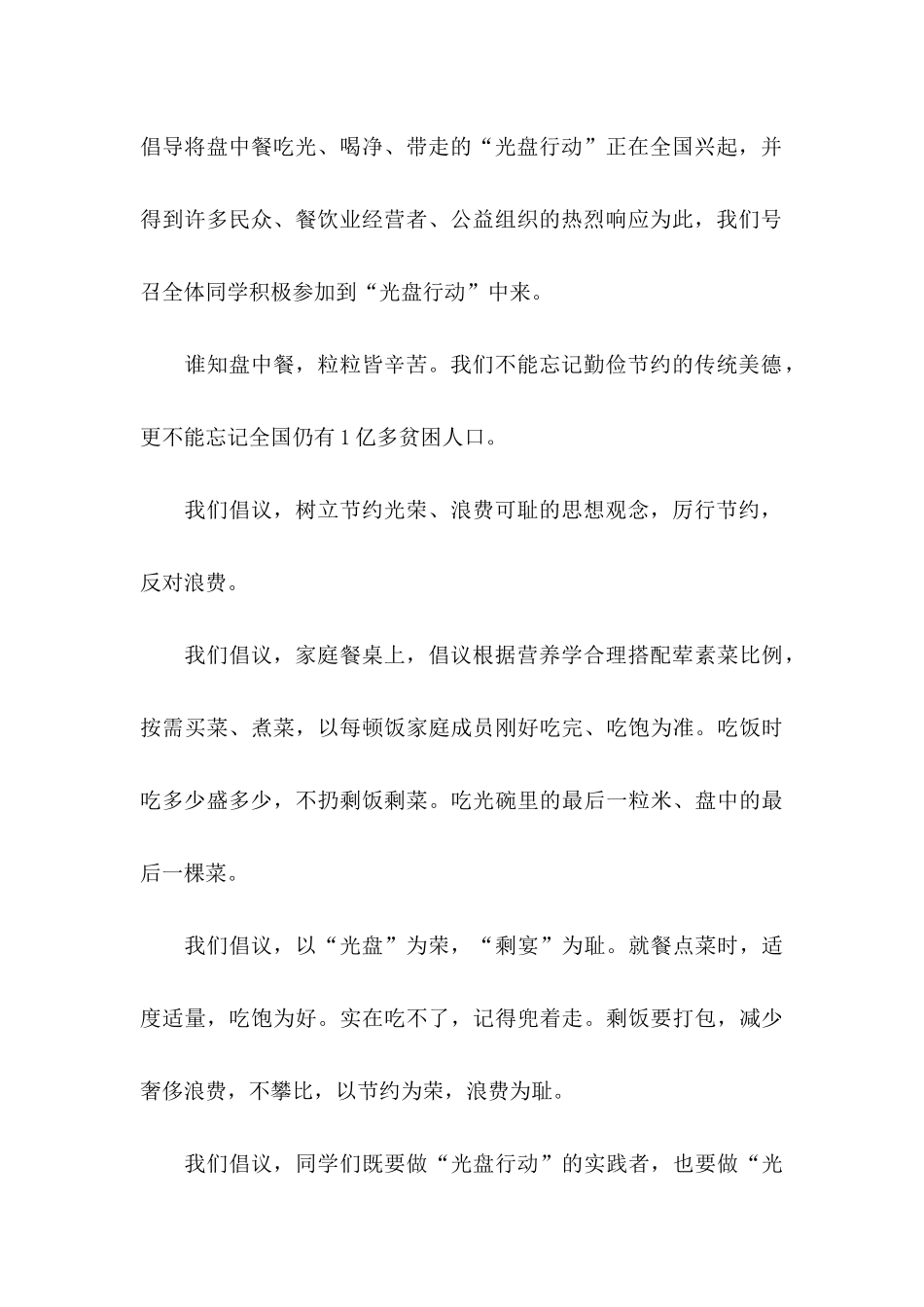 光盘行动倡议书模板集锦八篇（一）_第2页