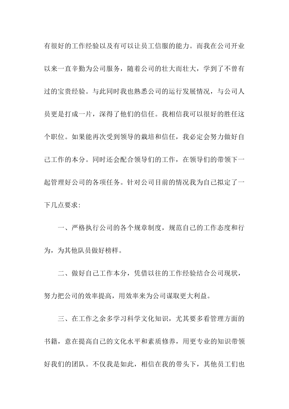 公司内部升职自荐信范文汇编7篇_第2页