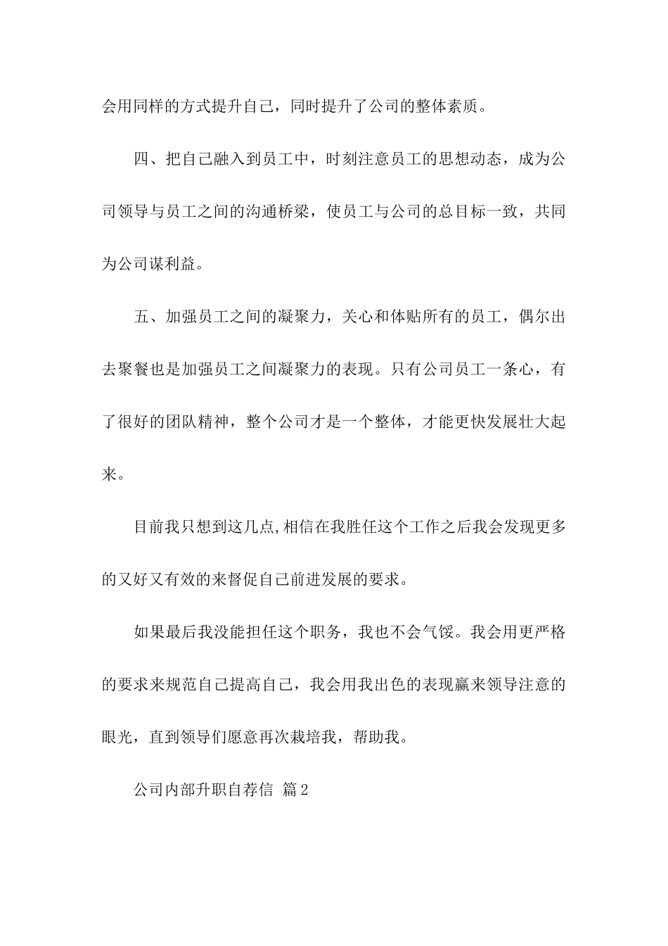 公司内部升职自荐信范文汇编7篇_第3页
