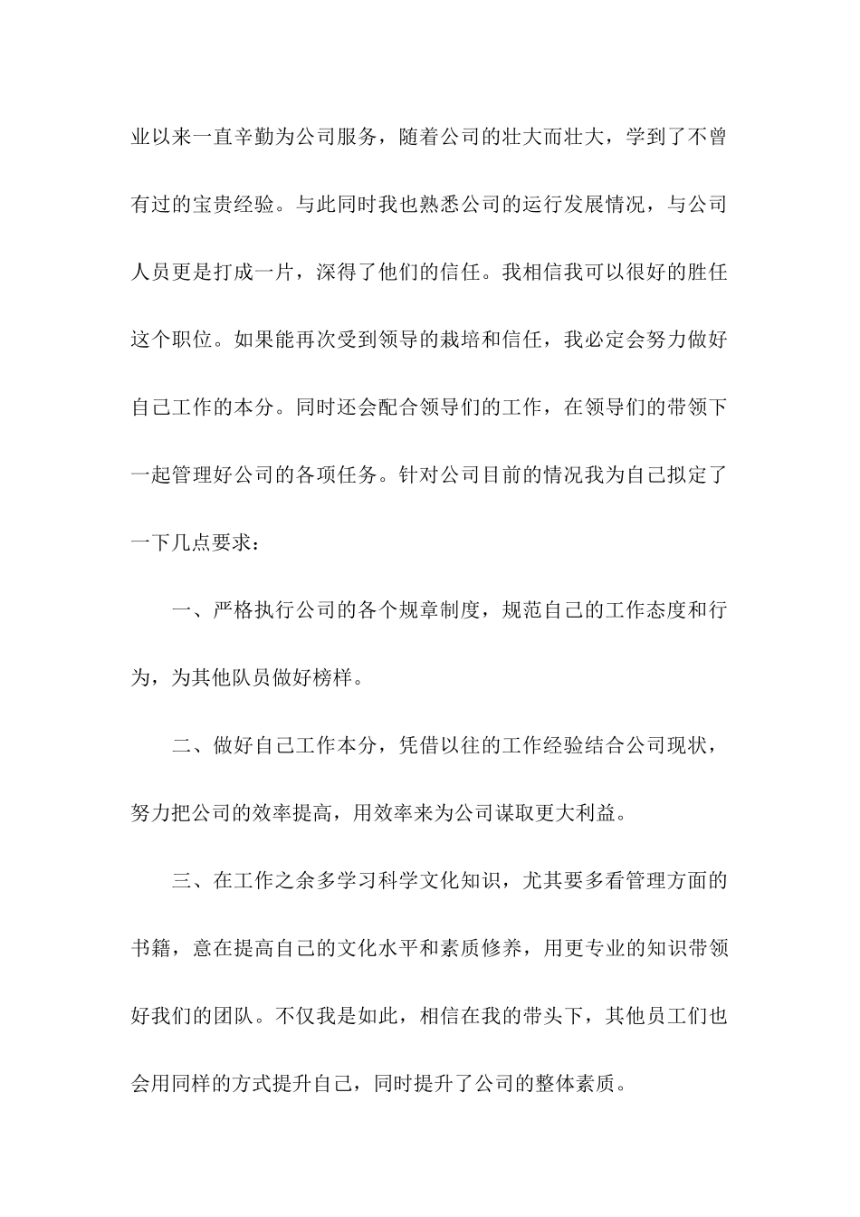 公司内部升职自荐信汇总五篇_第2页