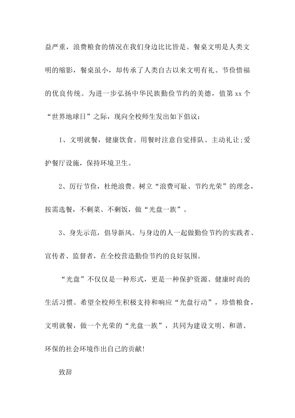 光盘行动倡议书模板锦集9篇_第3页