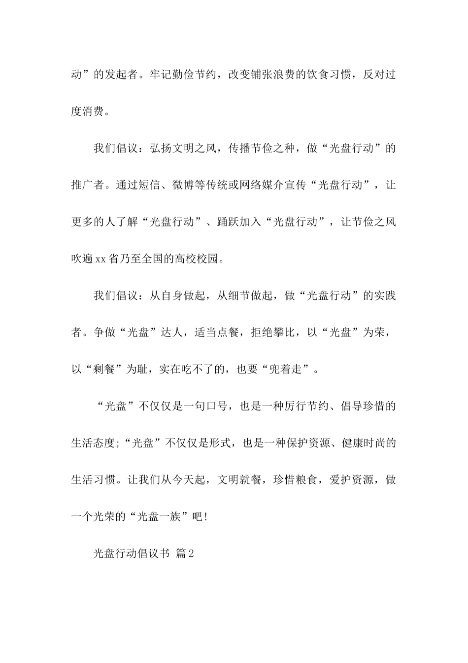 光盘行动倡议书模板九篇_第2页