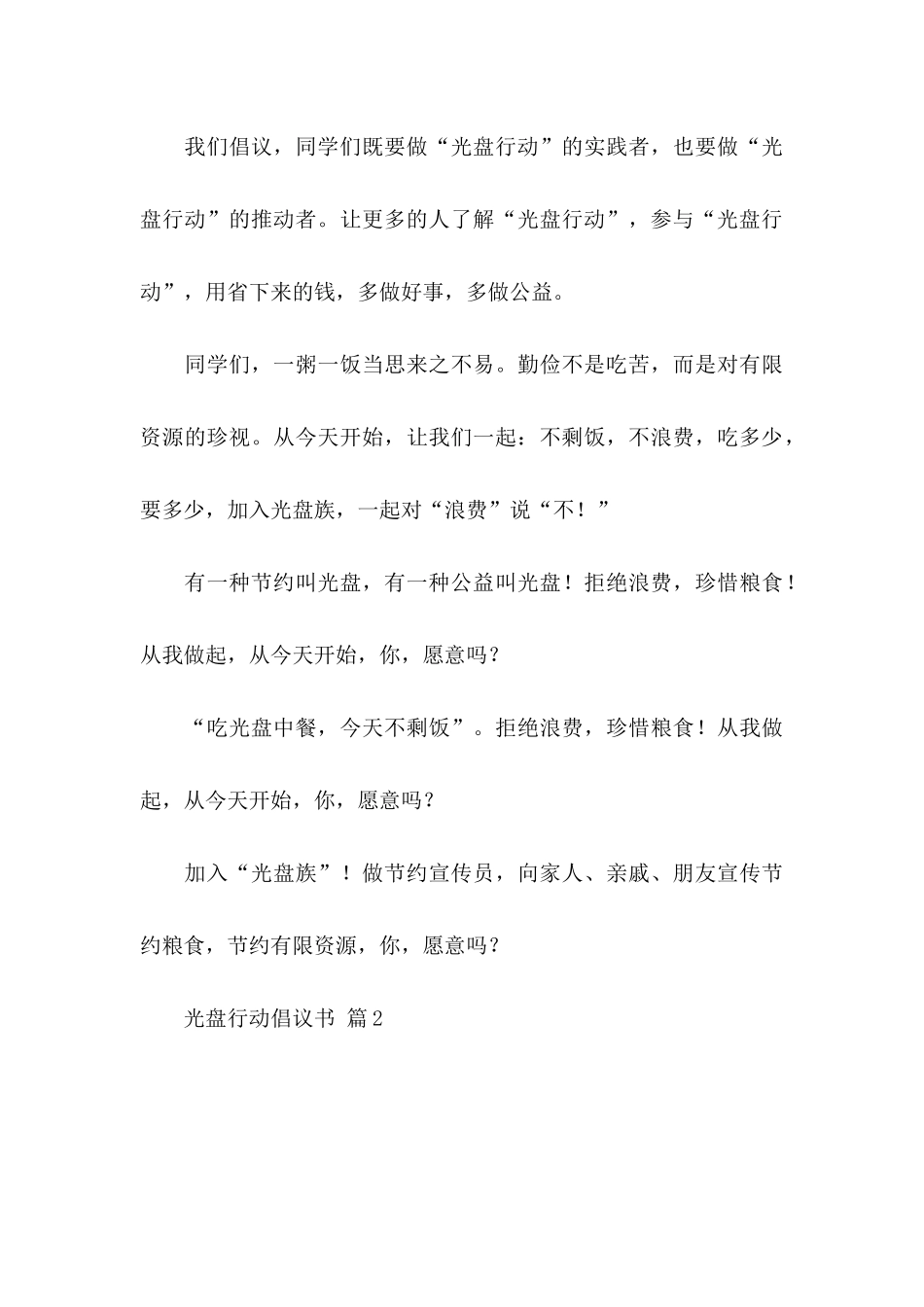 光盘行动倡议书三篇（一）_第3页
