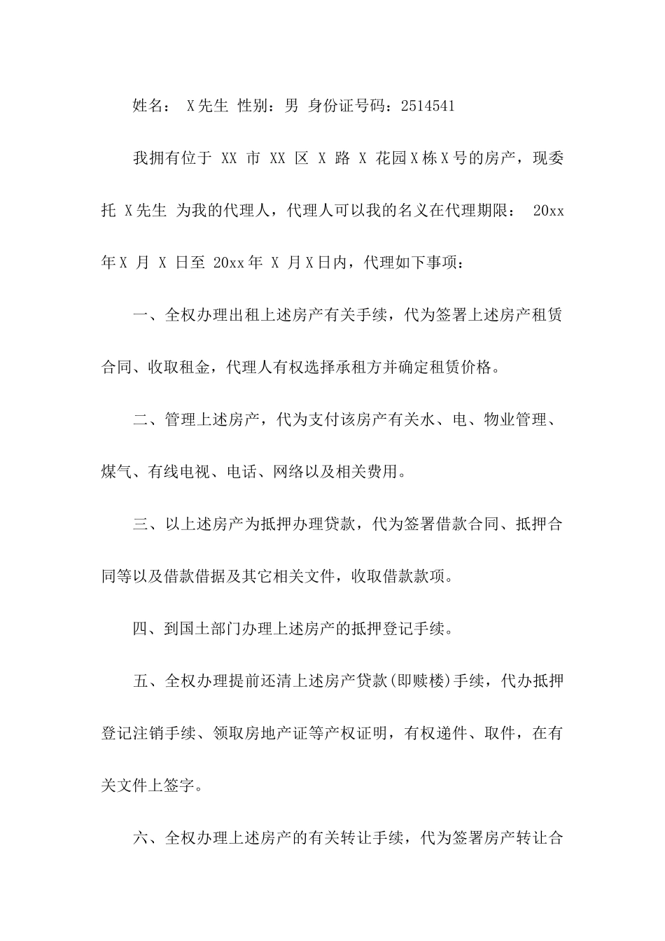 个人授权委托书10篇_第3页