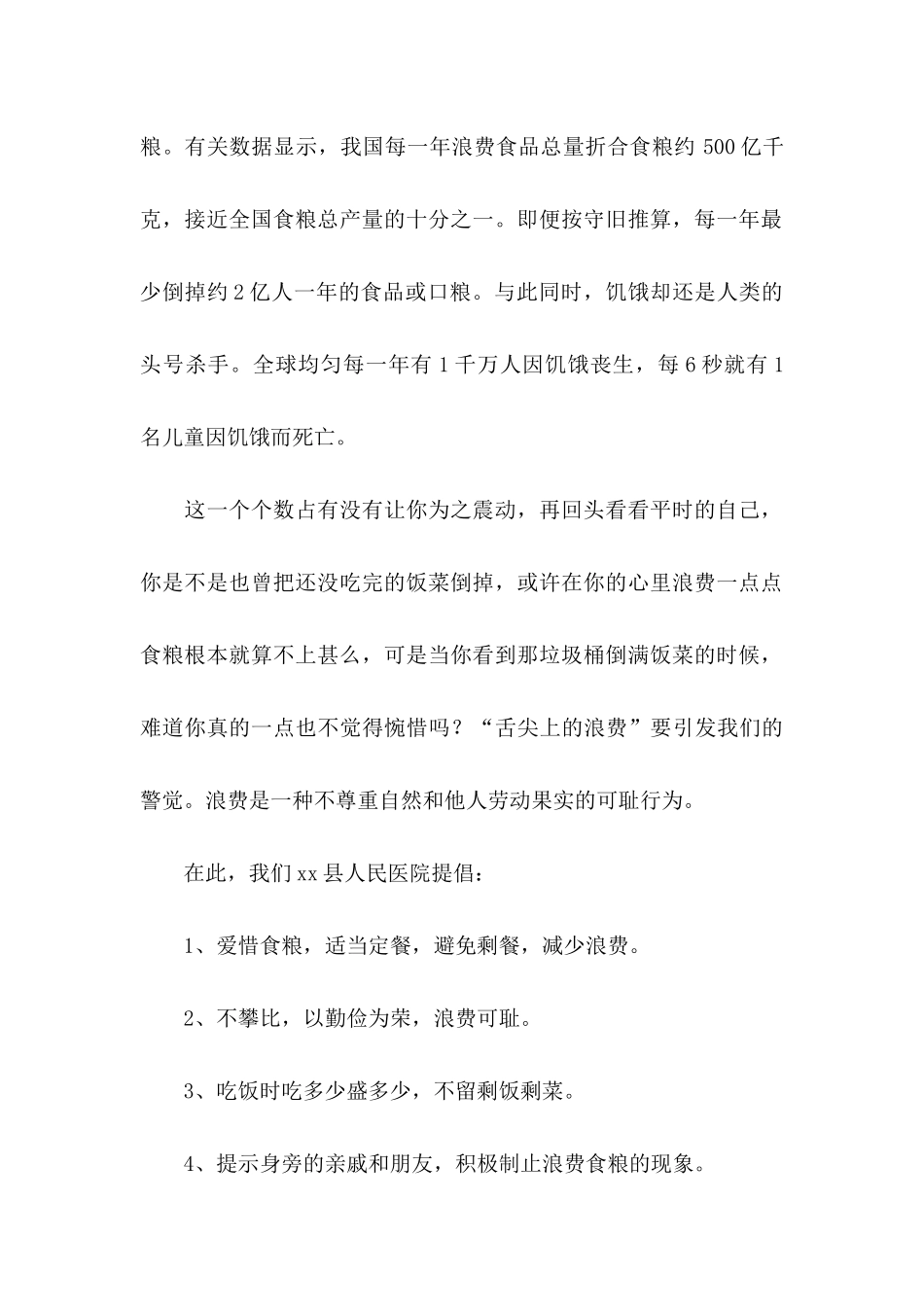 光盘行动倡议书三篇_第2页