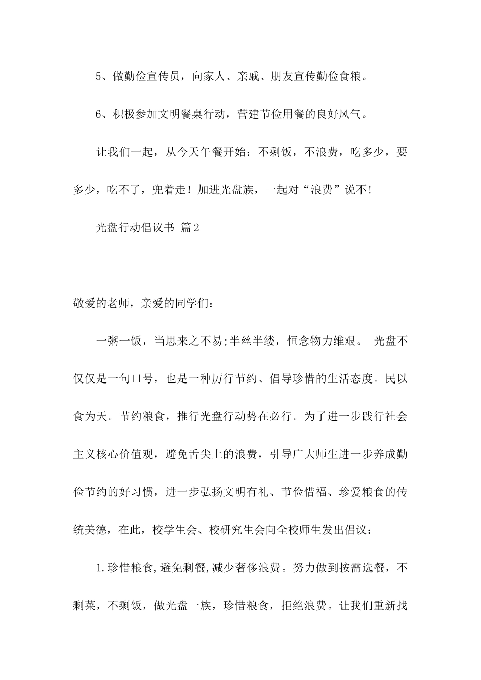 光盘行动倡议书三篇_第3页