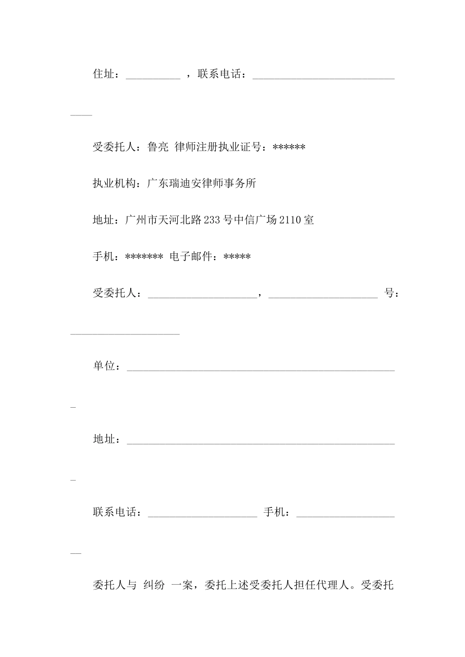 个人授权委托书范文8篇_第3页