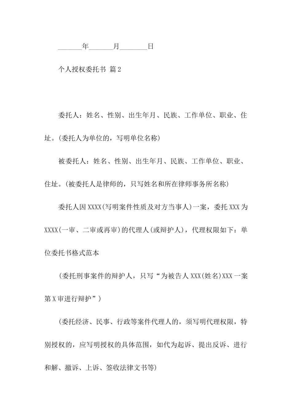 个人授权委托书合集七篇_第2页