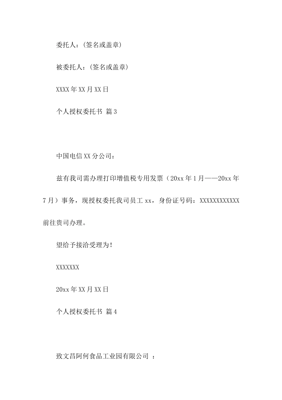 个人授权委托书合集七篇_第3页