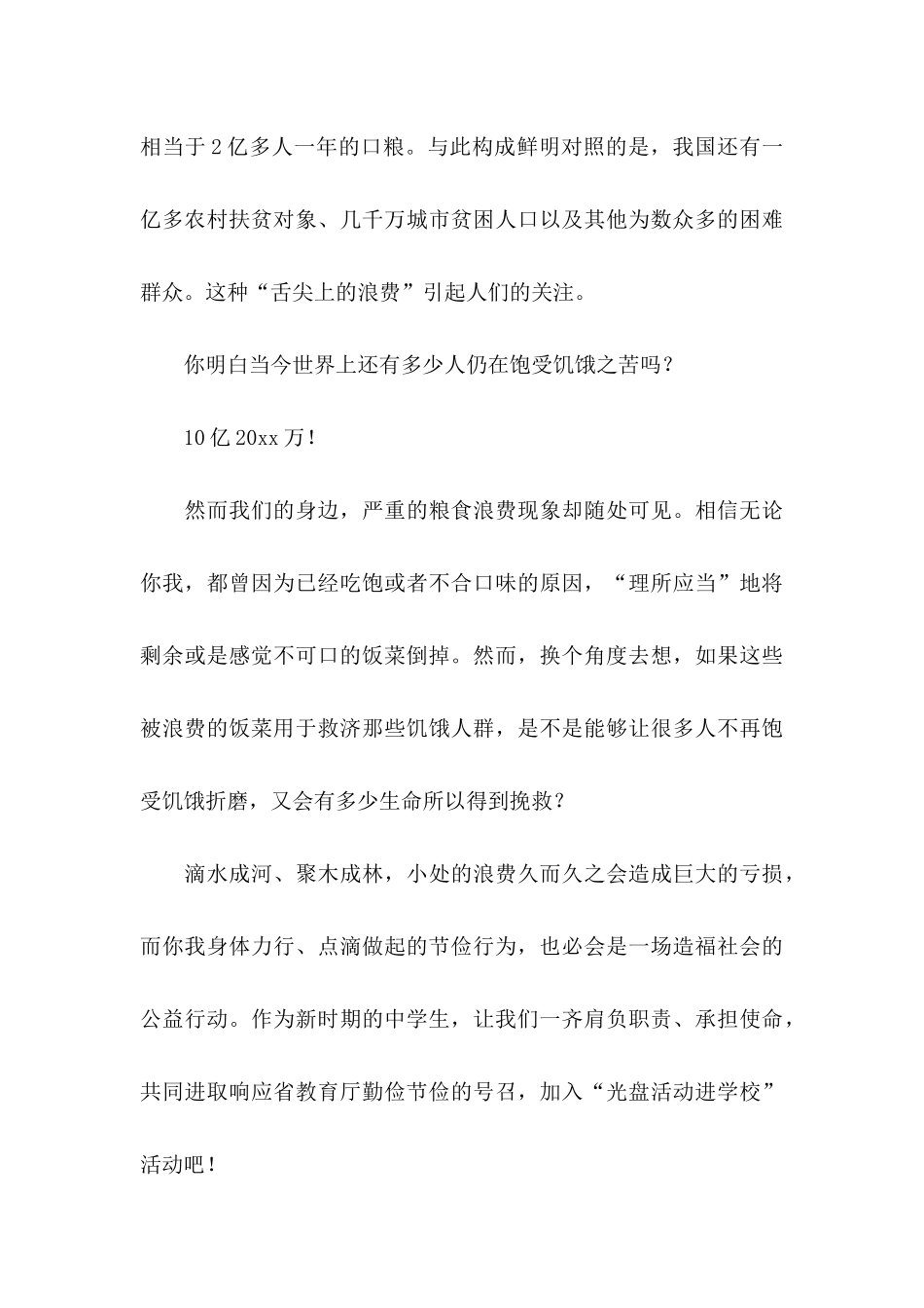 光盘行动倡议书通用15篇_第3页