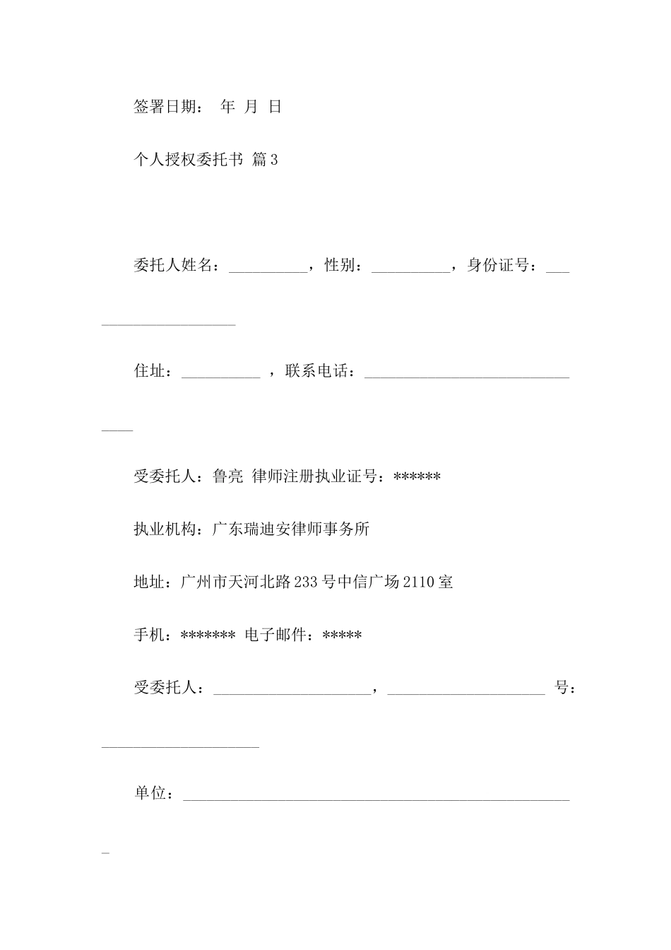 个人授权委托书汇编六篇_第2页