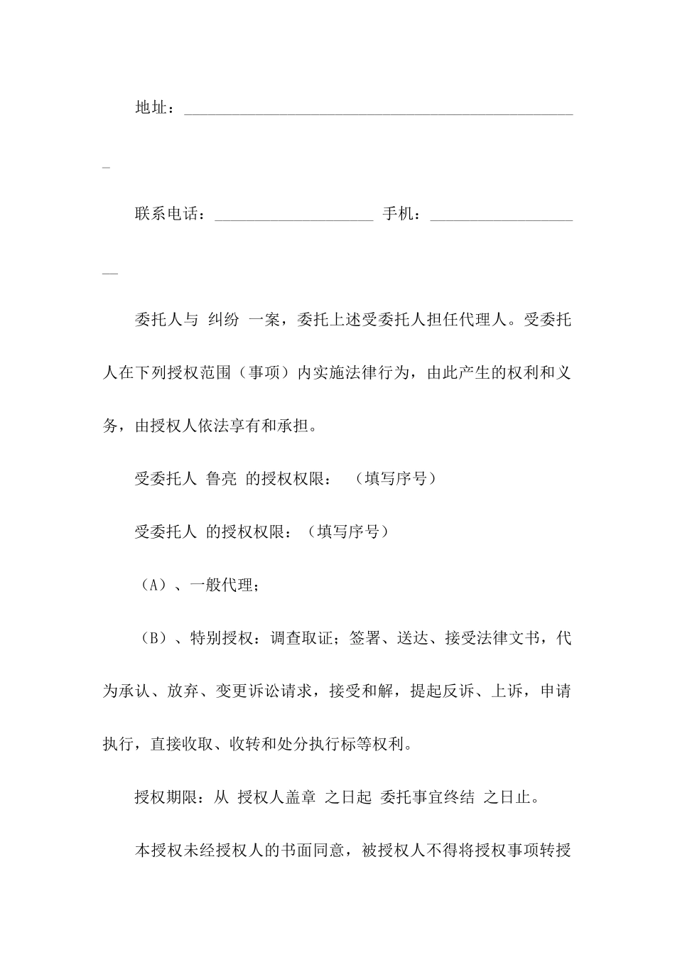 个人授权委托书汇编六篇_第3页