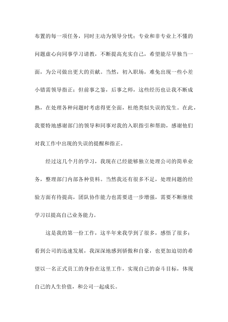 公司申请书十篇_第2页