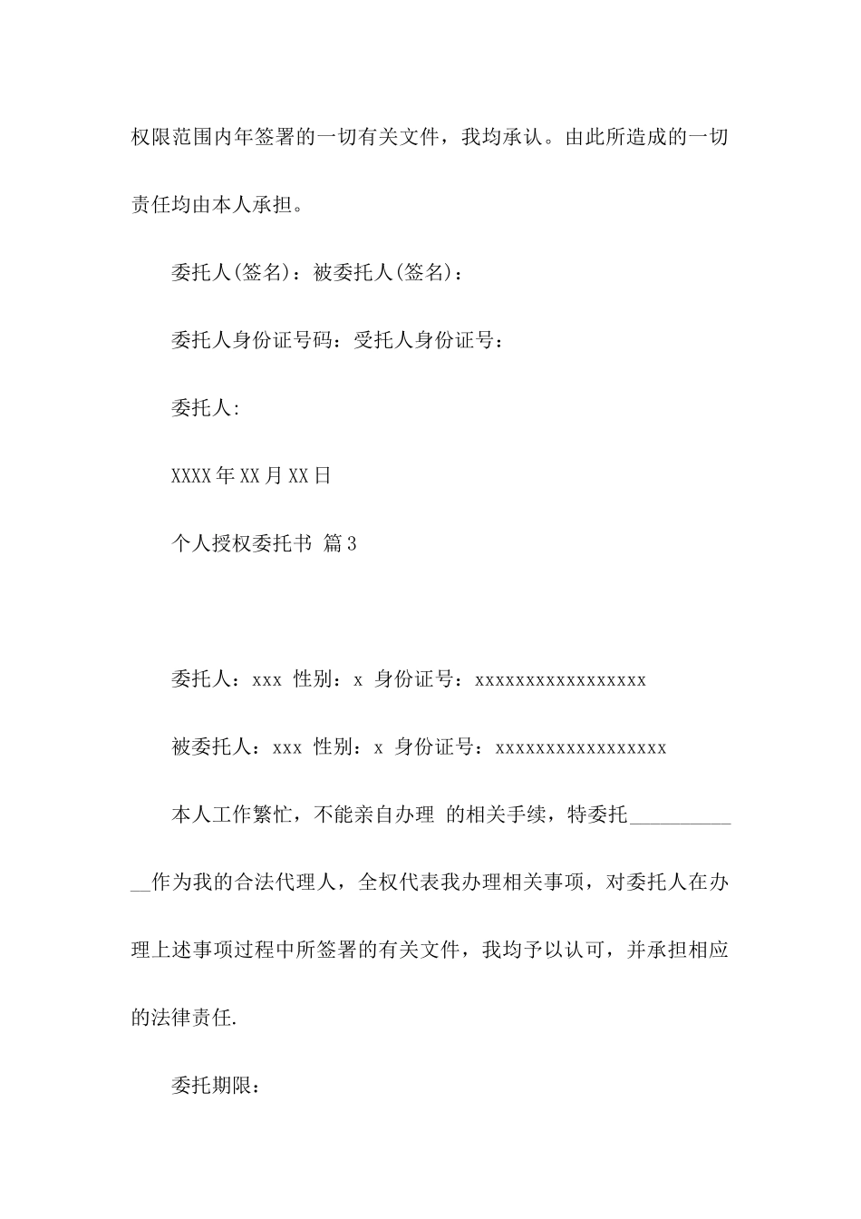个人授权委托书集锦7篇_第3页
