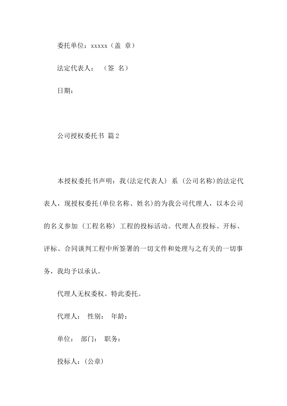 公司授权委托书范文汇总六篇_第2页