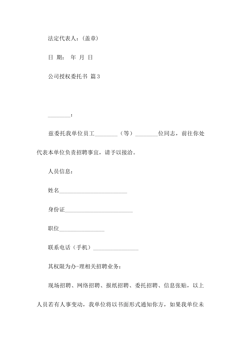 公司授权委托书范文汇总六篇_第3页