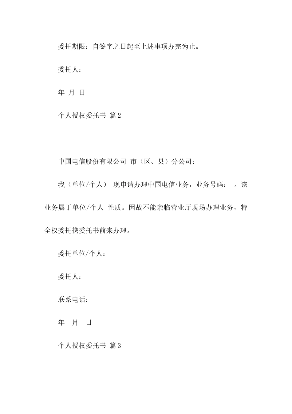 个人授权委托书锦集8篇_第2页