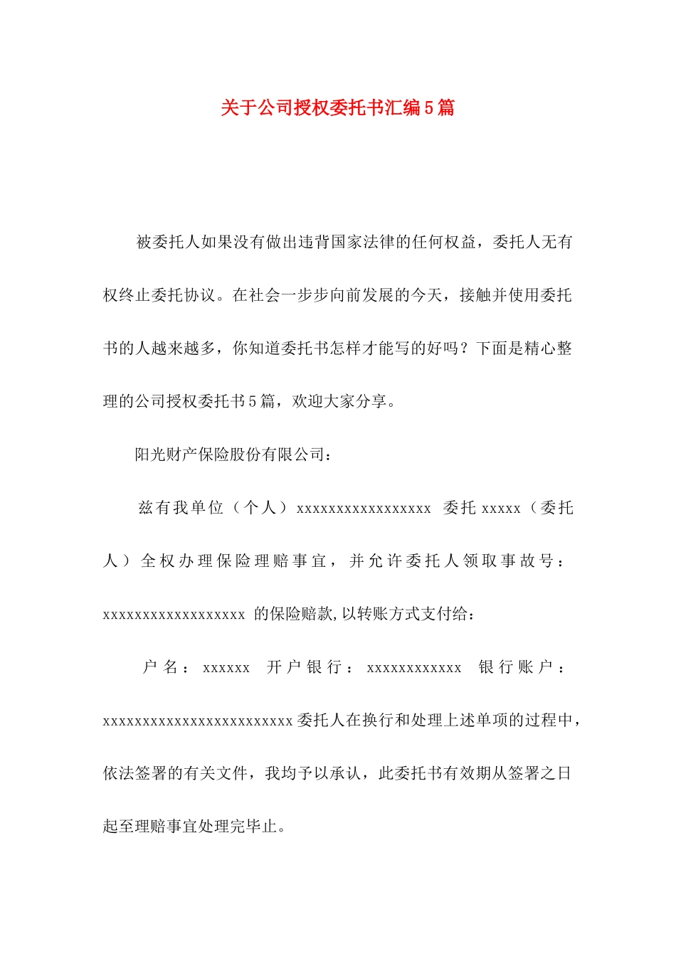 公司授权委托书汇编5篇_第1页