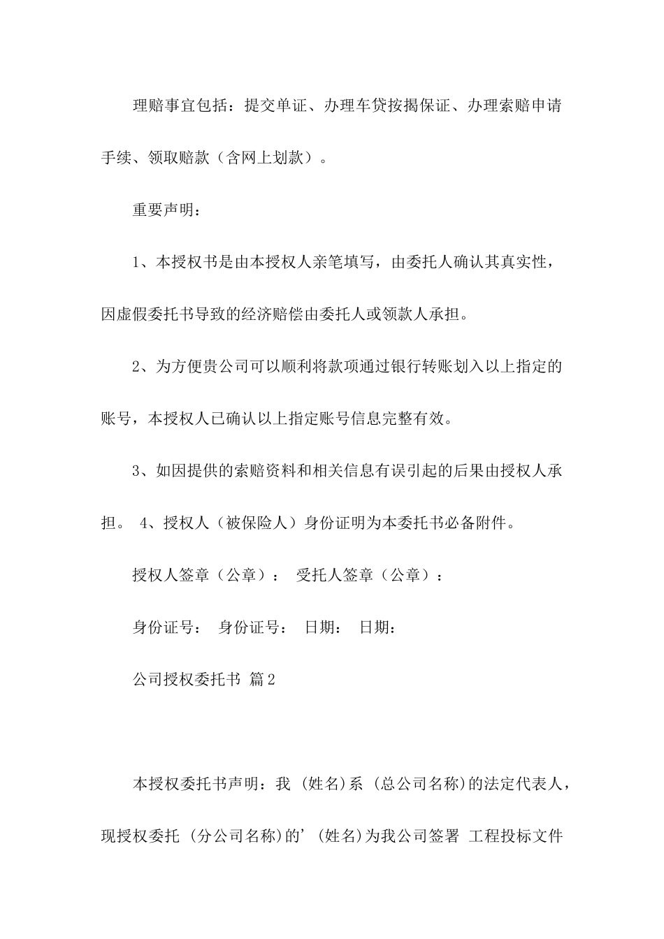 公司授权委托书汇编5篇_第2页