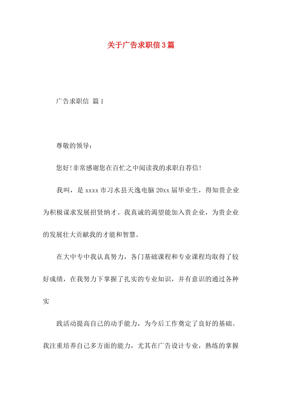 广告求职信3篇_第1页