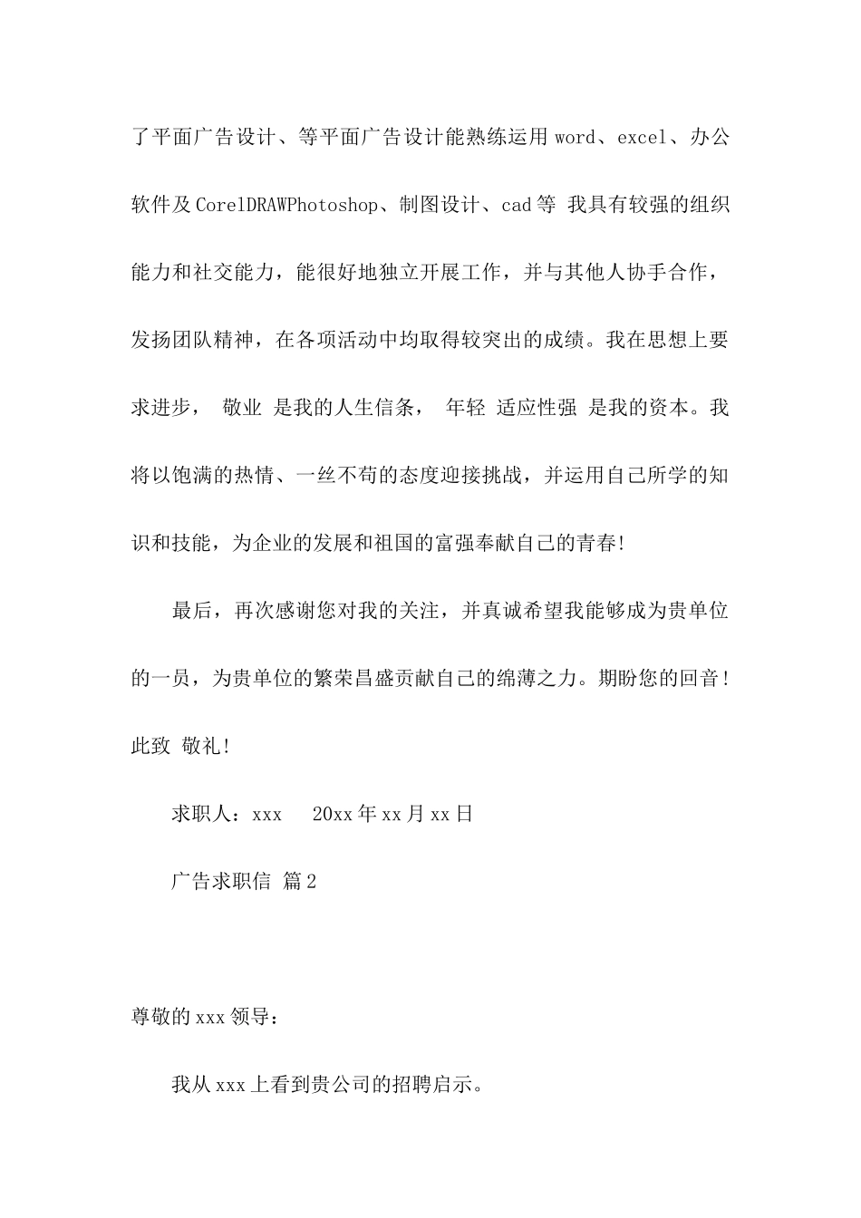 广告求职信3篇_第2页