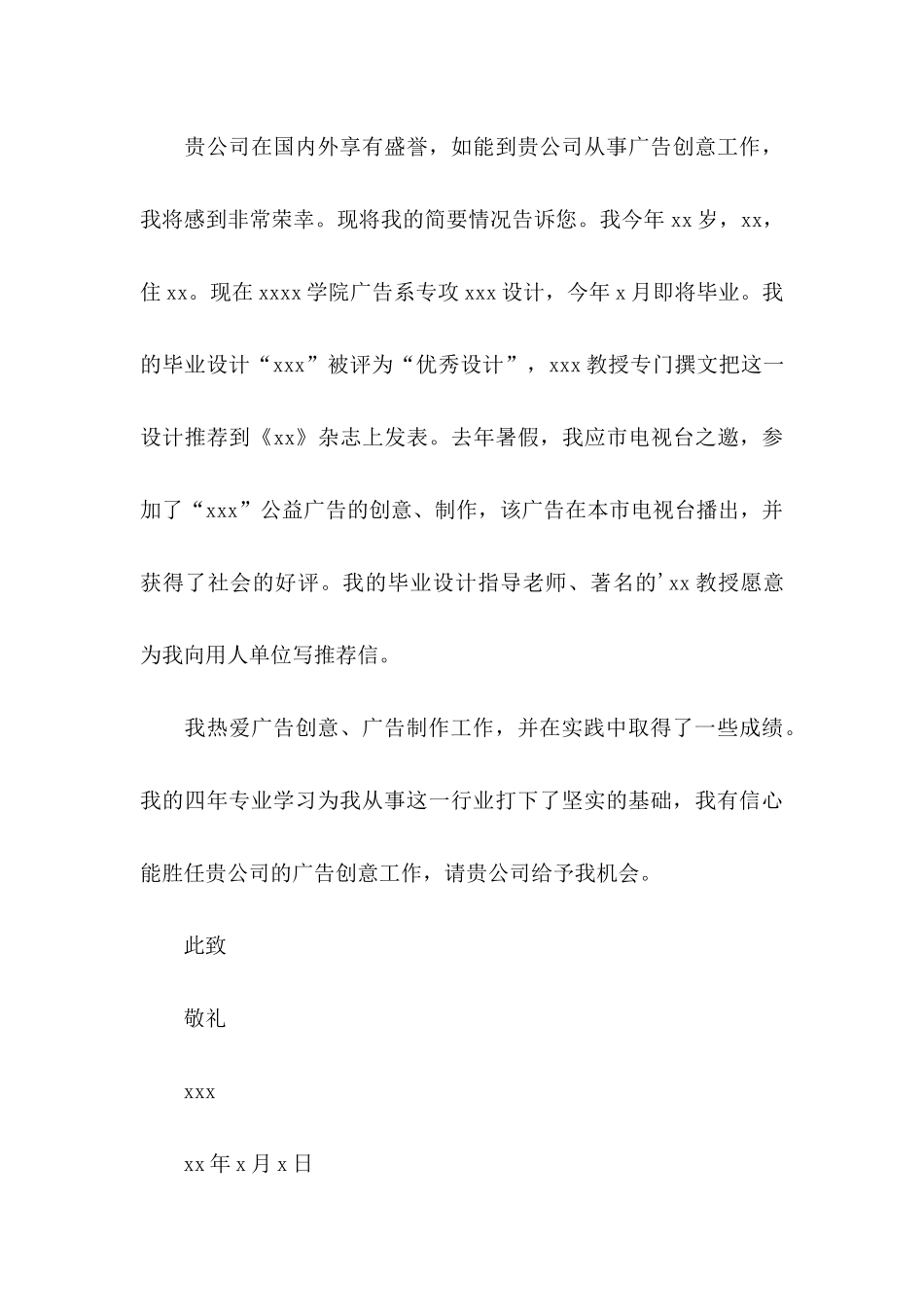 广告求职信3篇_第3页