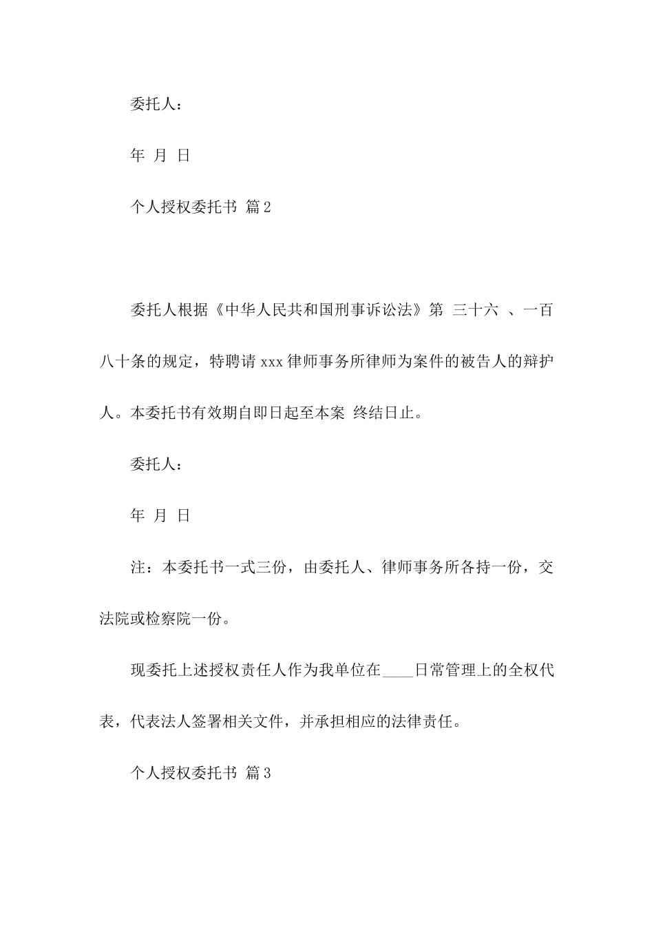 个人授权委托书模板9篇_第2页