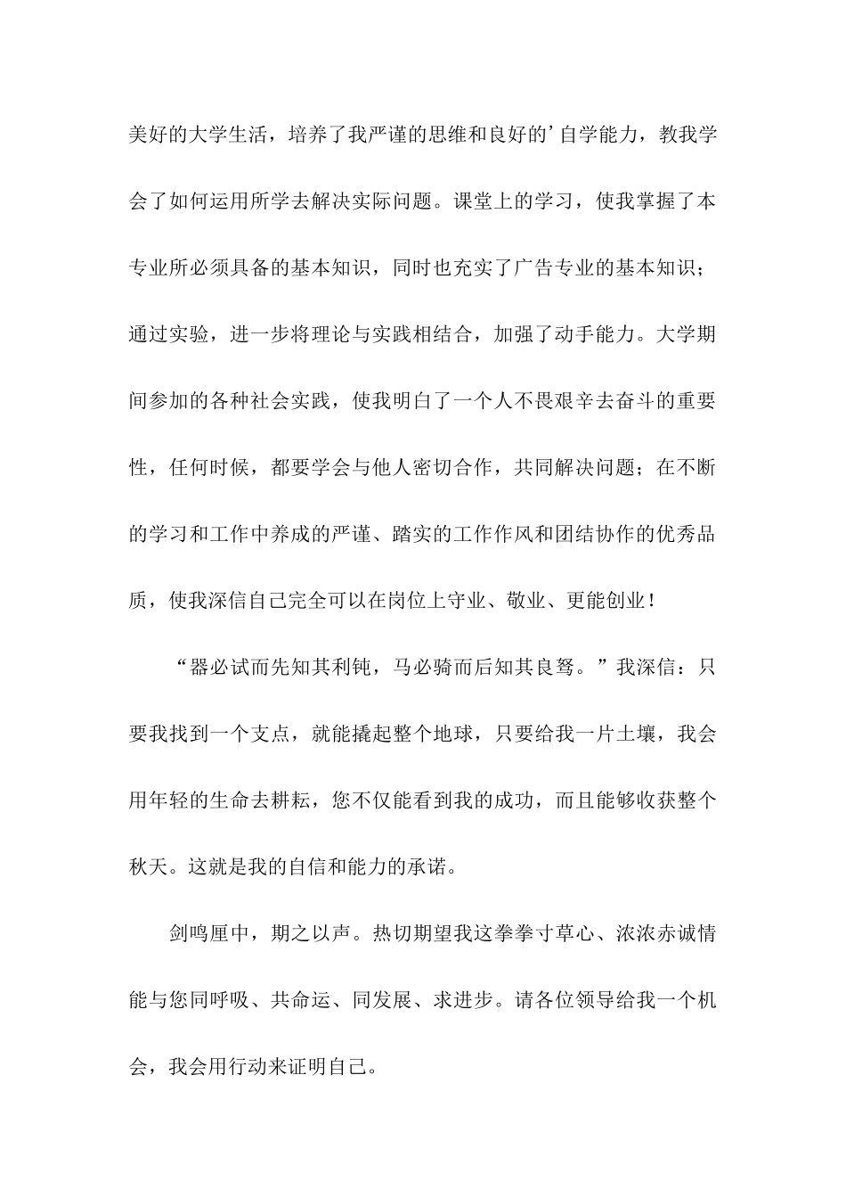 广告求职信4篇_第2页